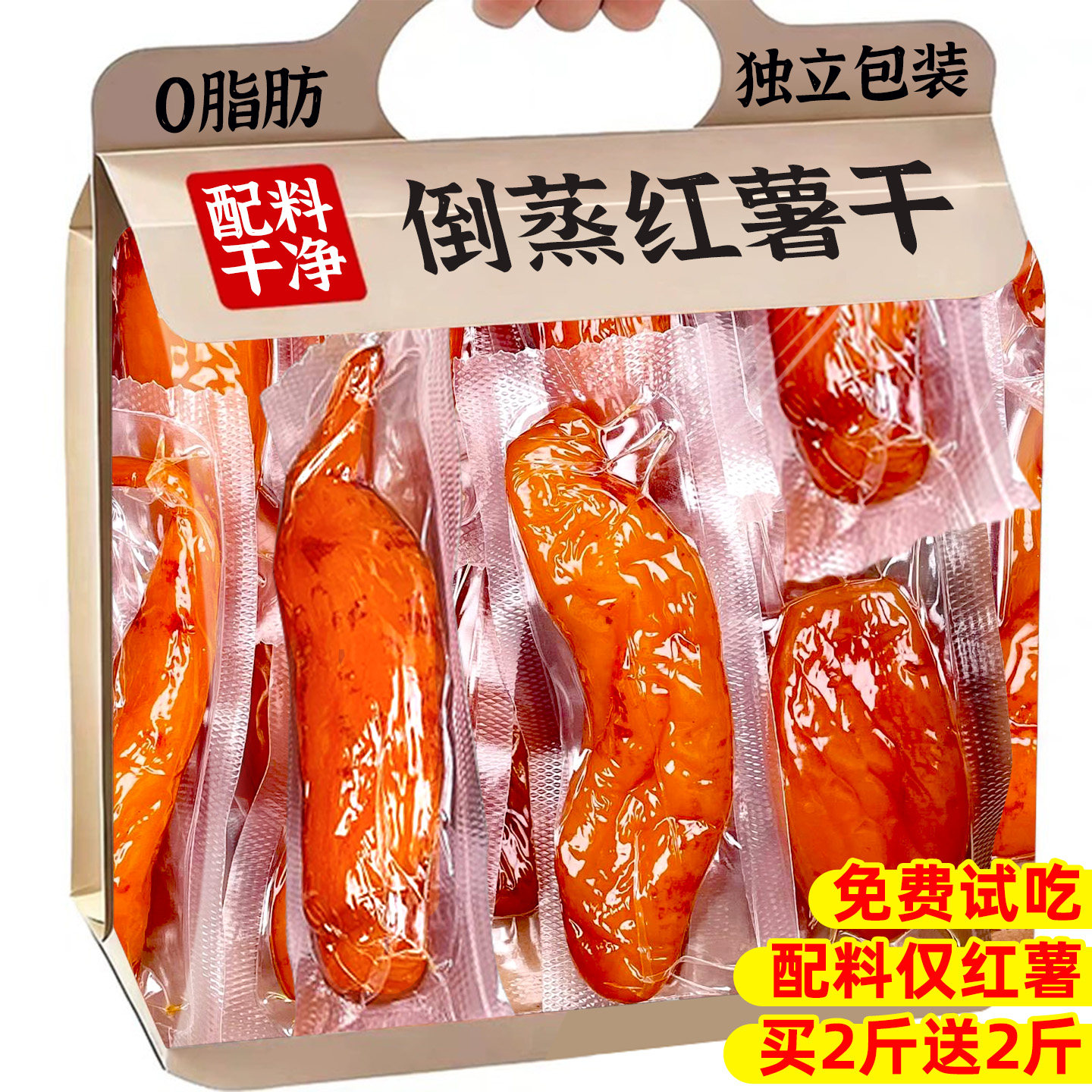 倒蒸红薯干农家自制红瑶蜜薯地瓜干无0脂糖即食小香番薯代餐零食