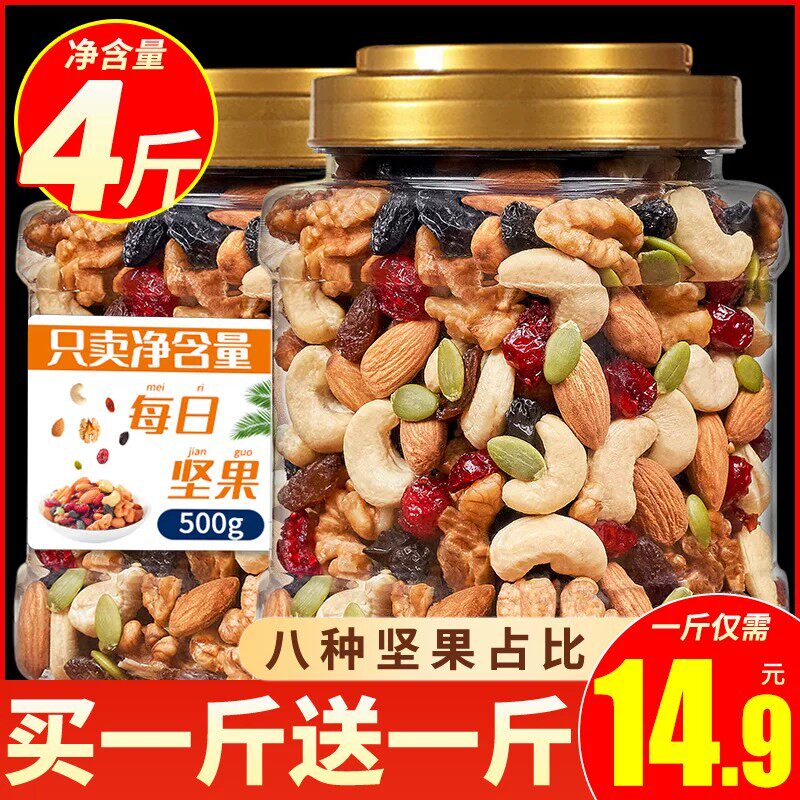 每日坚果混合坚果综合果仁500g袋装新货坚果炒货儿孕妇童零食年货