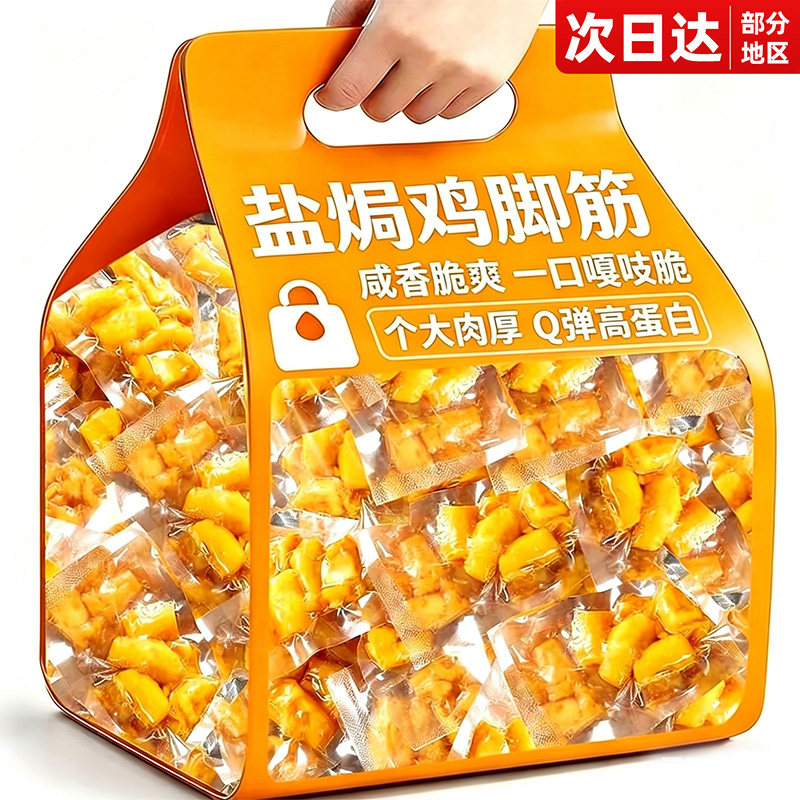 盐焗鸡脚筋香辣山椒无骨鸡爪筋掌中宝解馋下酒菜零食休闲小吃食品