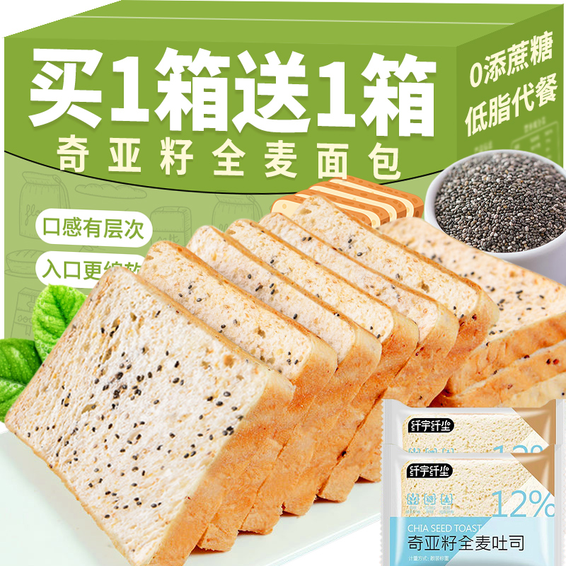 奇亚籽全麦面包吐司早餐0蔗糖