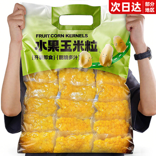 水果甜玉米粒开袋即食脱减低肥脂皮玉米粒健身免煮代餐轻主零食品