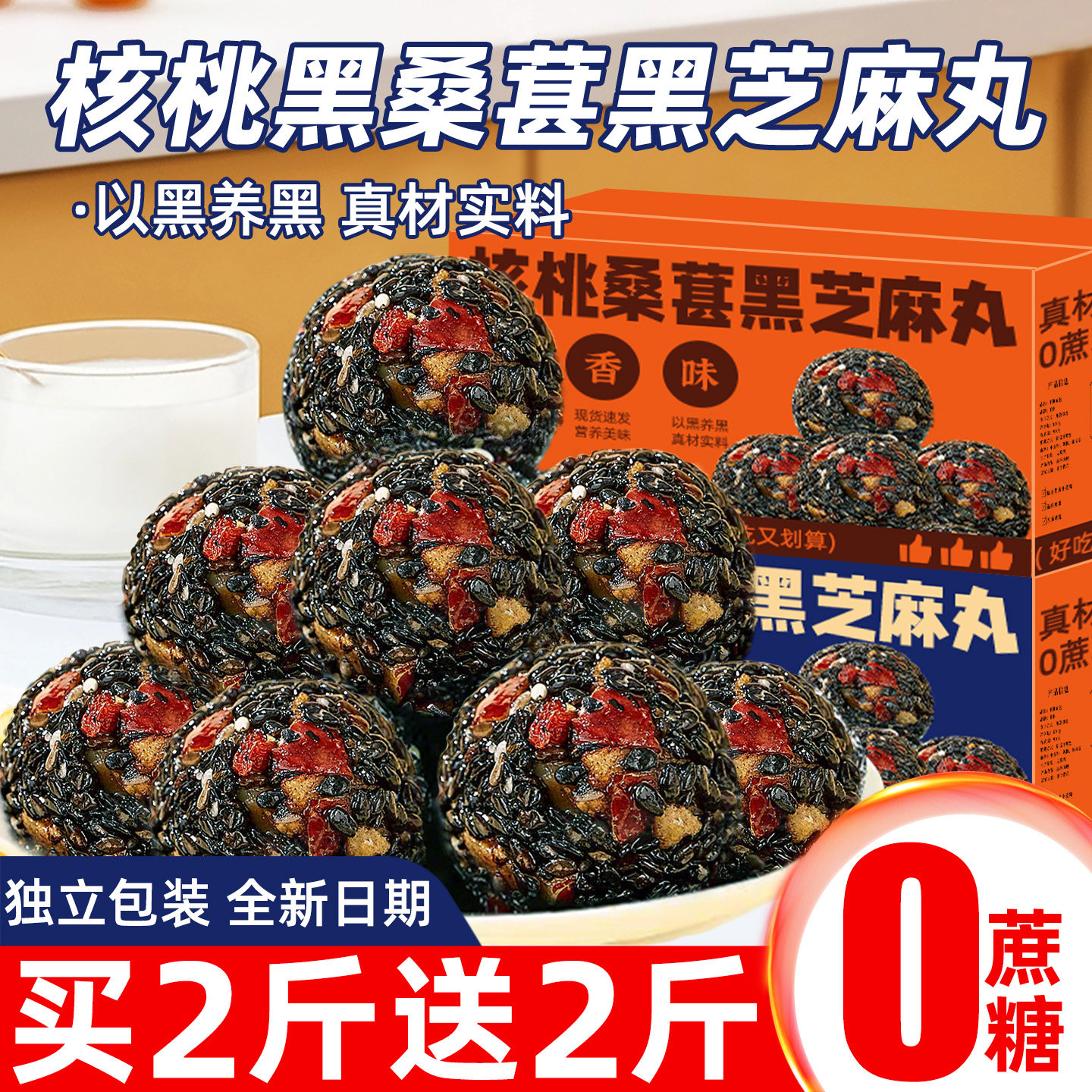 九蒸九晒黑芝麻丸红枣桑葚枸杞无糖糕点孕妇休闲小零食官方旗舰店