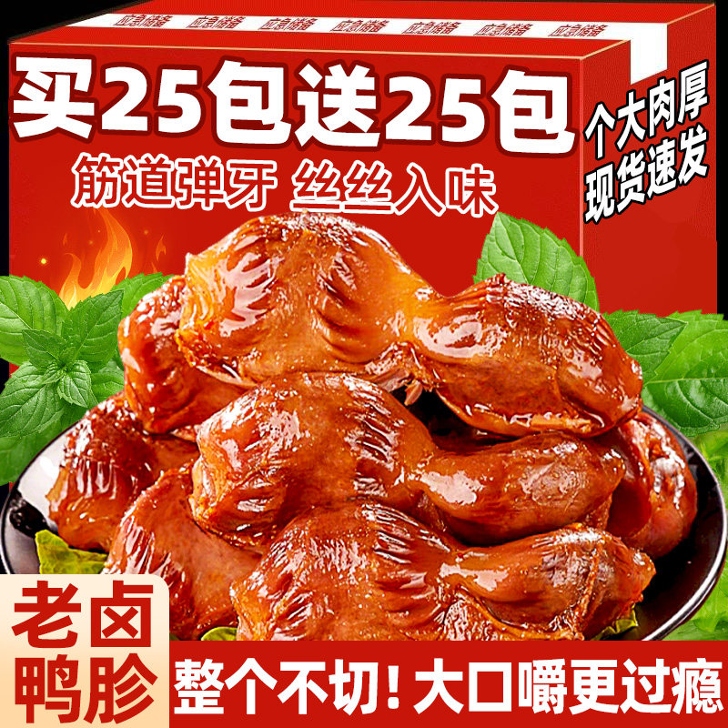 老卤鸭胗卤味熟食下酒菜开袋即食鸭肫追剧解馋小零食休闲小吃食品,零食/坚果/特产,鸭肉零食,淘宝优惠券,粉丝福利购,淘宝优惠卷