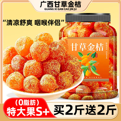 【甘草加量65%】正琮甘草金桔干