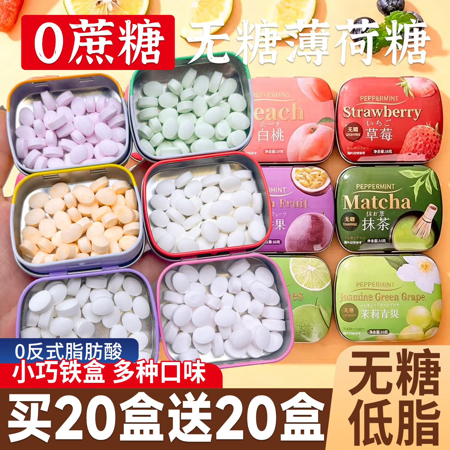 【央妈推荐】无糖水果味薄荷糖