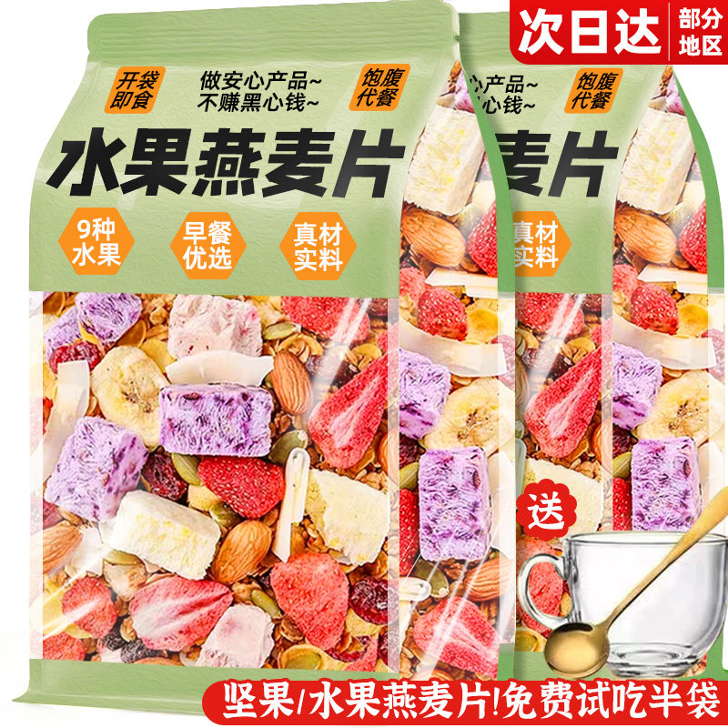 酸奶坚果水果烘焙燕麦片营养早餐
