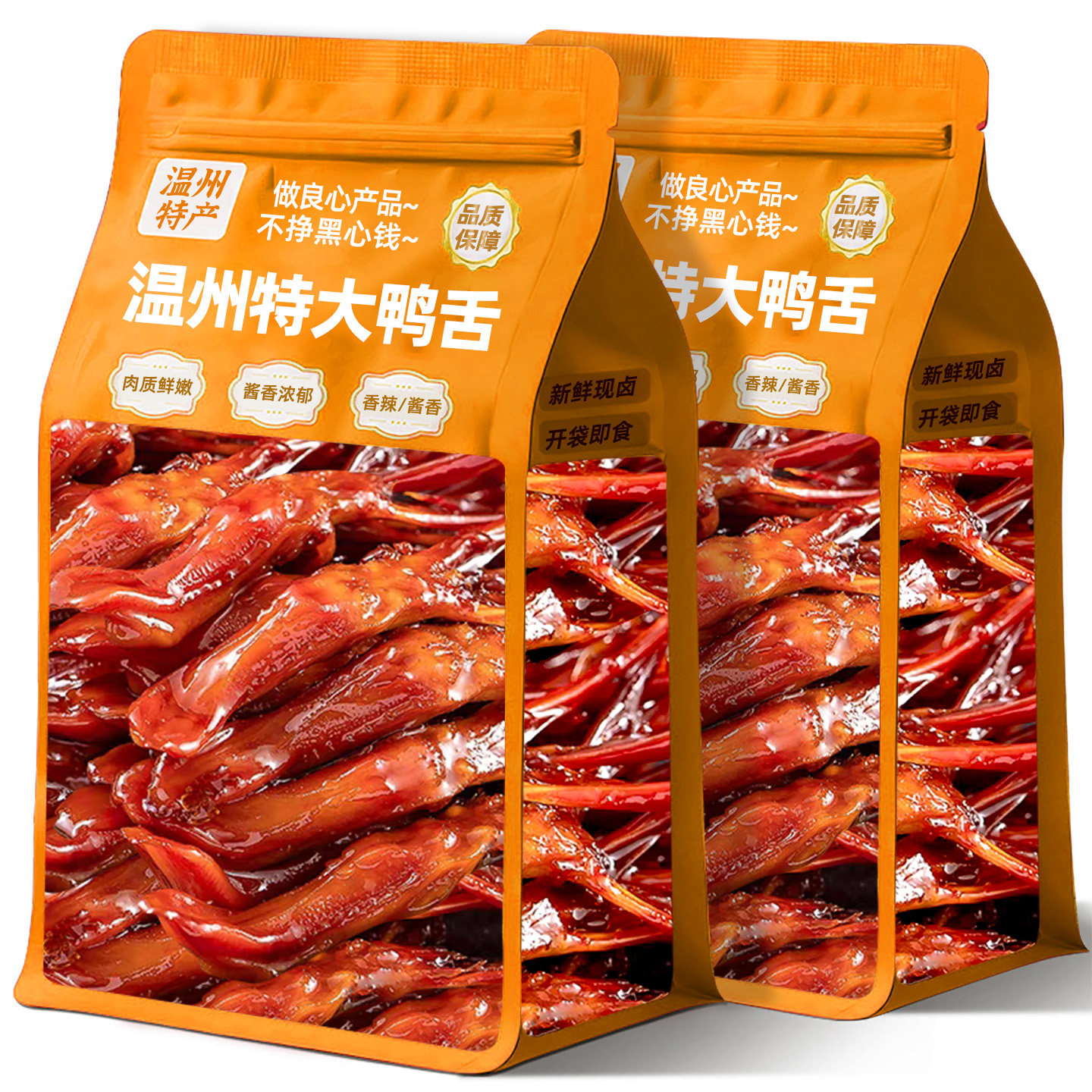 温州特大鸭舌【0乱添加大鸭舌】
