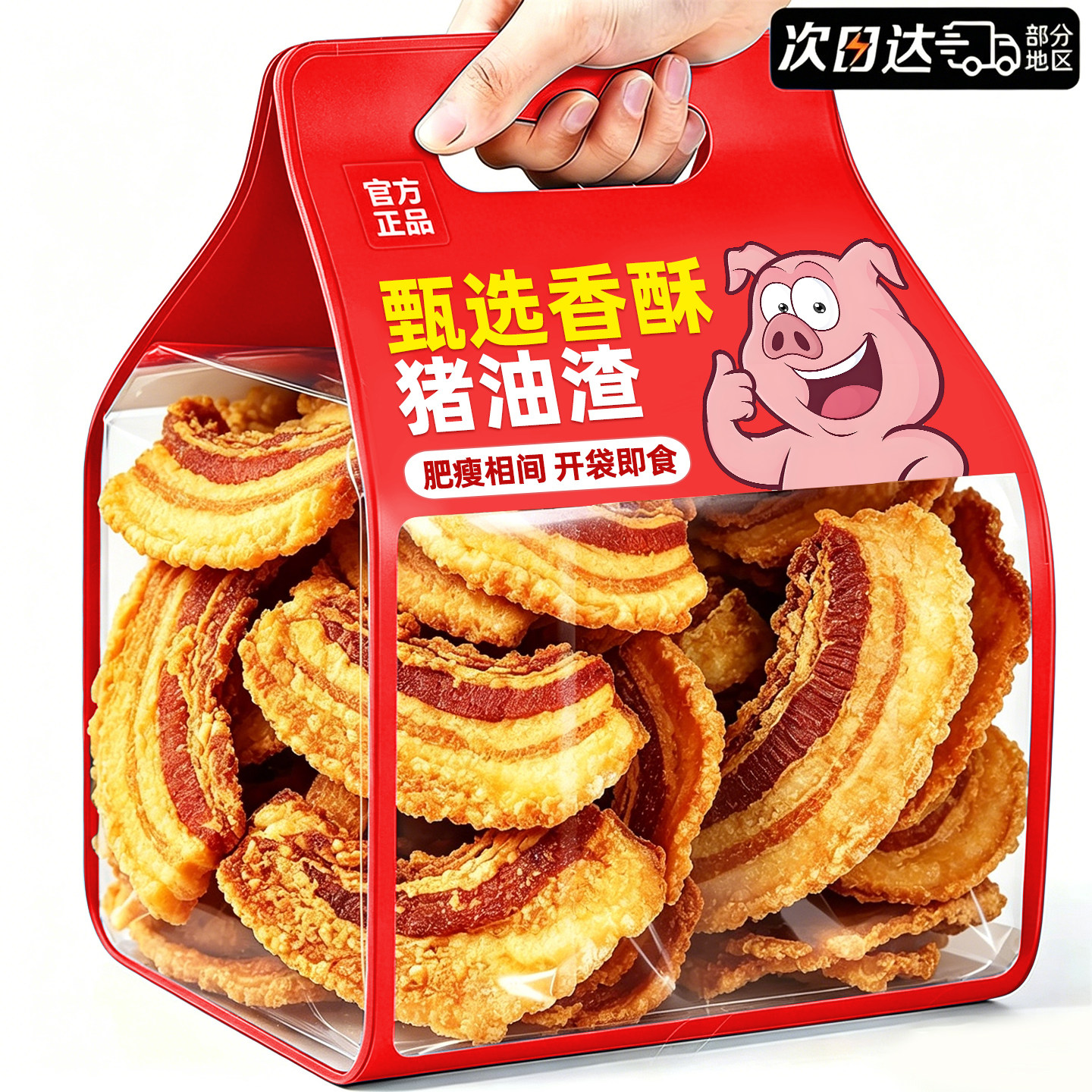 猪油渣零食青岛特产开袋即食脆皮五花肉脂渣油渣香酥猪肉休闲小吃