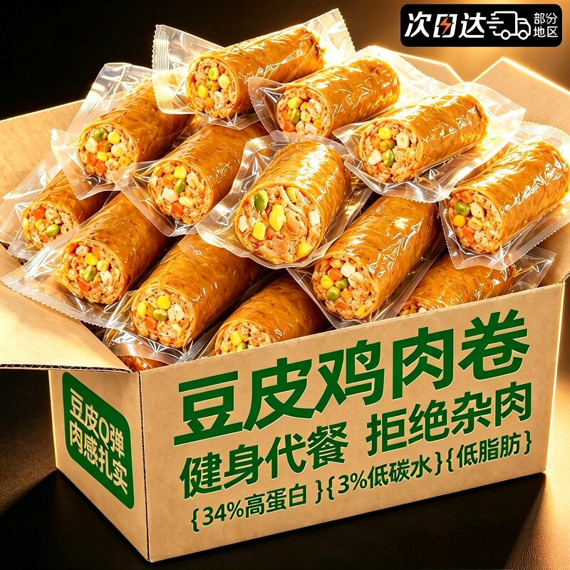 豆皮鸡胸肉卷减低脂肥卡期代餐主食抗饿轻即食早餐速食解馋小零食