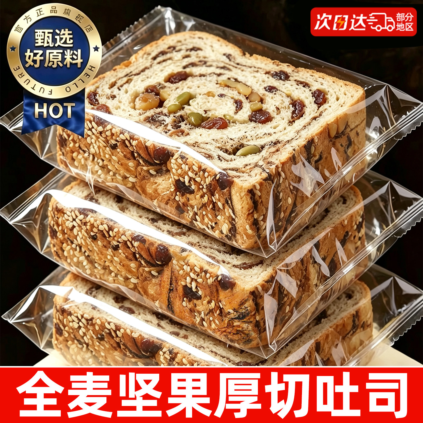学生代餐!全麦坚果厚切吐司面包!