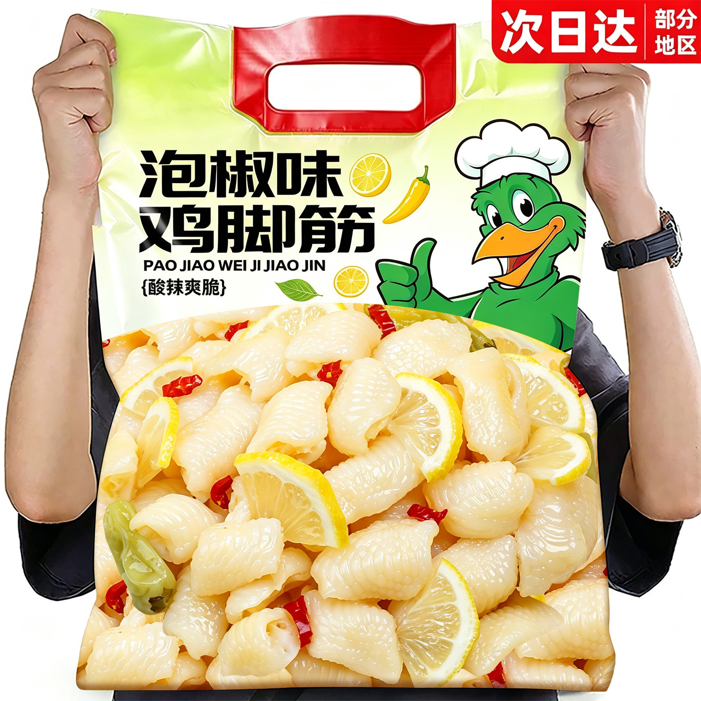 泡椒鸡脚筋酸辣脆爽开袋即食