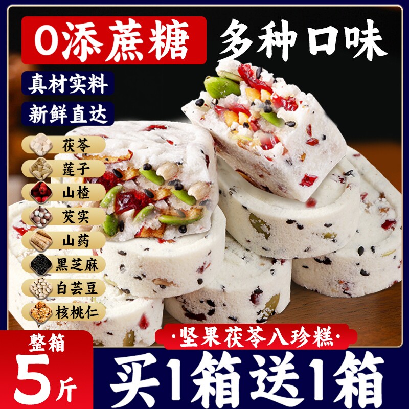 坚果茯苓红枣山药八珍糕点心官方旗舰店正芡实糕小吃零食休闲食品
