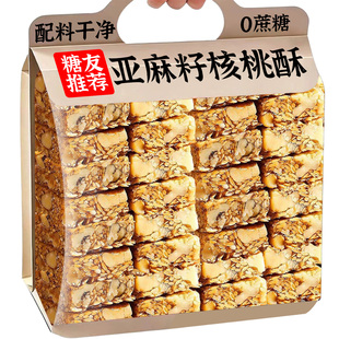 无蔗糖亚麻籽核桃酥花生正品宗糖尿人病人官方旗舰店专用零食食品