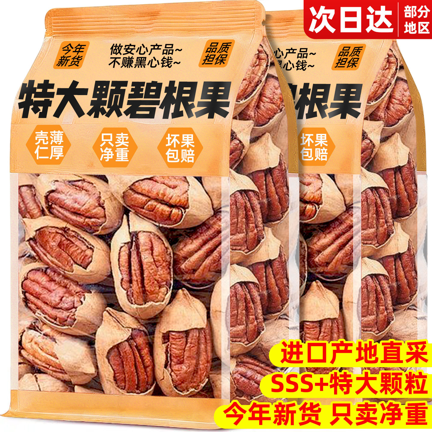 原味碧根果坚果2025年新货奶油味长寿果干果仁年货零食批发旗舰店,零食/坚果/特产,长寿果/碧根果,淘宝优惠券,粉丝福利购,淘宝优惠卷