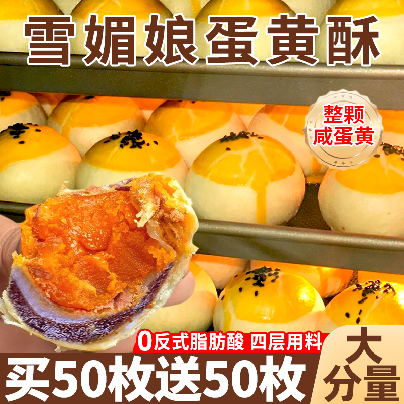 蛋黄酥雪媚娘月饼纯手工糕点