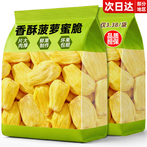 鲜果制作【无乱添加】菠萝蜜干