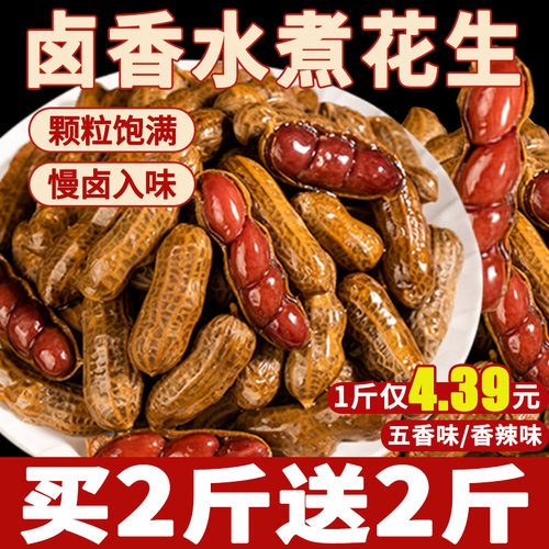 卤汁水煮花生五香味烧烤店同款