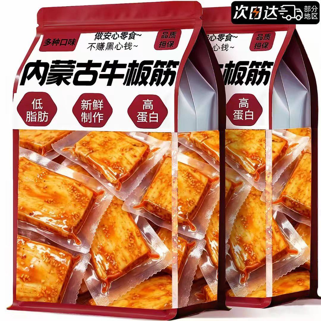内蒙古大片牛板筋小包装开袋即食牛肉蹄筋正品宗解馋休闲零食小吃