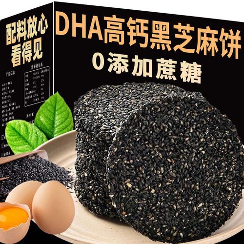 黑芝麻新疆包邮无蔗糖零食小吃