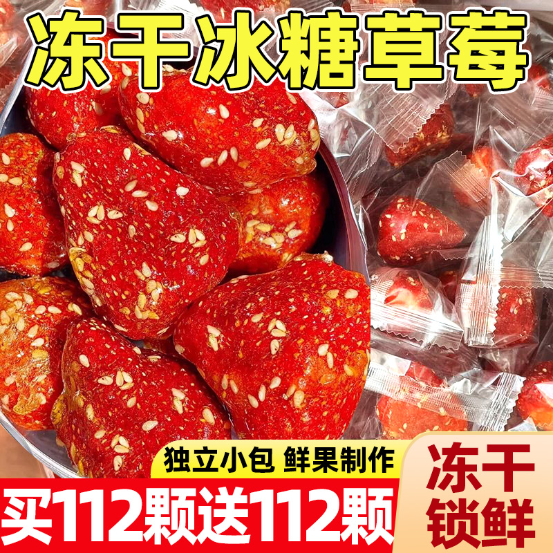 冻干冰糖草莓独立包装解馋零食