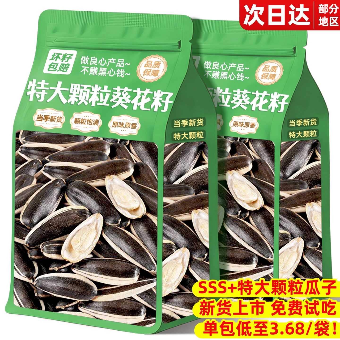 内蒙古原味葵花籽当季新货特大颗粒瓜子休闲零食品炒货坚果旗舰店,零食/坚果/特产,瓜子,淘宝优惠券,粉丝福利购,淘宝优惠卷