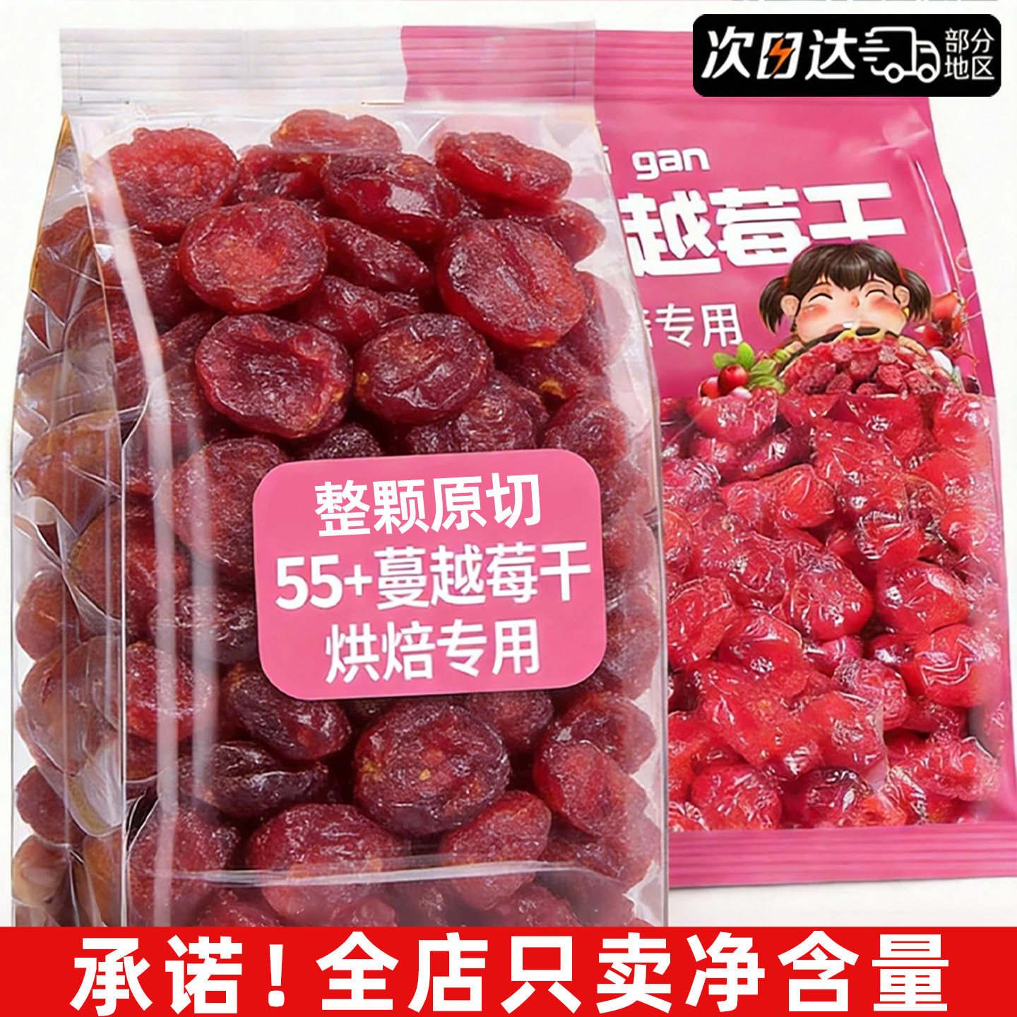 可零食可烘焙!无糖无添加蔓越莓