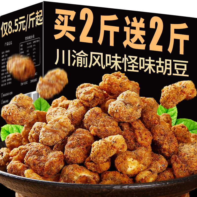 重庆怪味胡豆麻辣特产小包装老手工字号小吃零食四川蚕豆下酒菜炒 零食/坚果/特产 豆类制品 原图主图