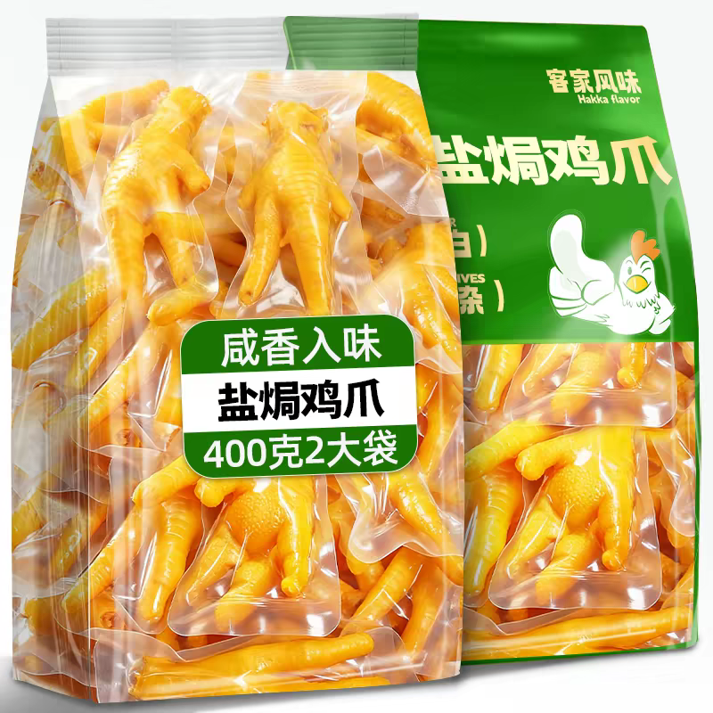 盐焗鸡爪鸡脚筋梅州客家风味凤爪卤味夜宵解馋小零食休闲小吃食品,零食/坚果/特产,鸡肉零食,淘宝优惠券,粉丝福利购,淘宝优惠卷