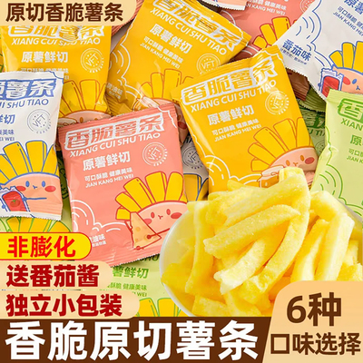 原切薯条蜂蜜黄油味解馋零食