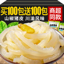 泡椒猪皮开袋即食山椒肉皮系列零食小包装熟食渝下酒菜媳妇酸辣味