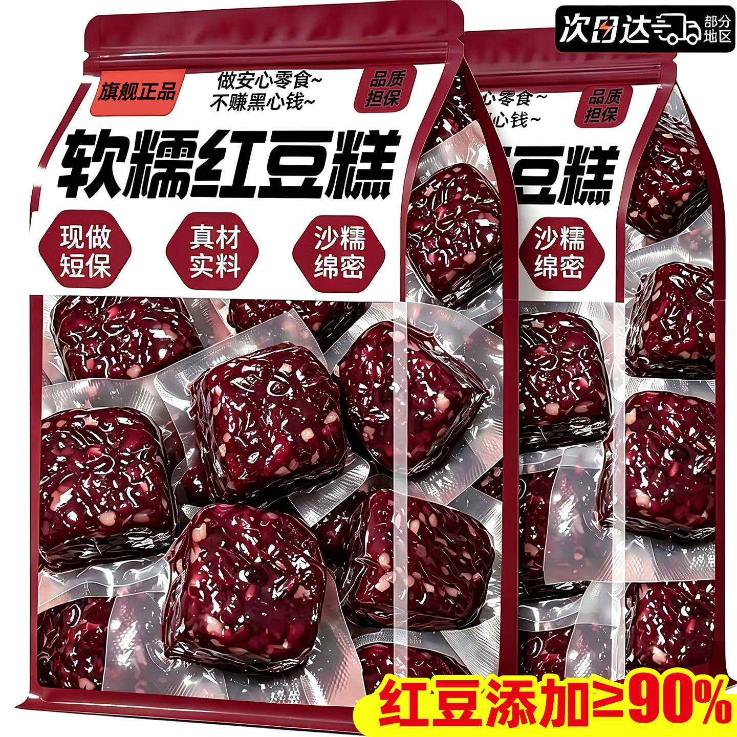 红豆含量≥90%!老式红豆糕
