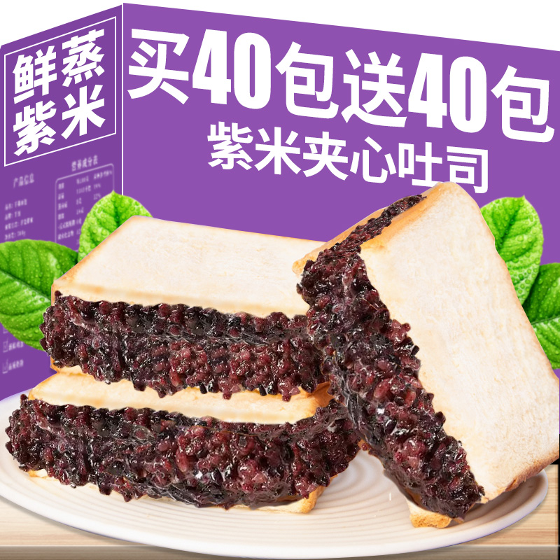 紫米夹心吐司面包整箱早餐奶酪蛋糕速食夜宵解馋零食休闲食品小吃