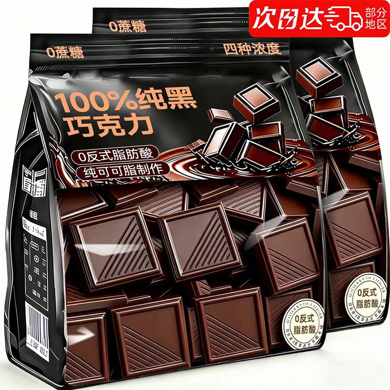 100%纯黑巧克力无蔗糖俄罗斯风味