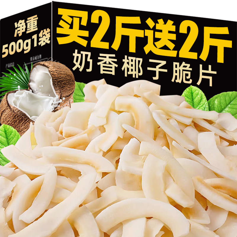 海南风味椰子脆片500g特产奶香味烤椰果块碎商用零食休闲小吃食品 零食/坚果/特产 椰子片 原图主图