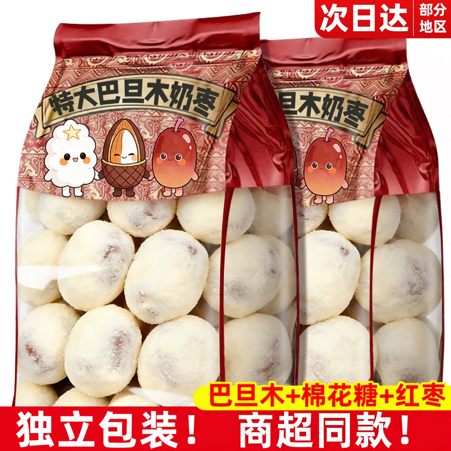 网红新款疆奶枣巴旦木夹心无核奶枣独立包装酪零食休闲小吃即食品