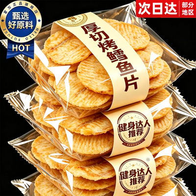 【舟山特产非油炸】香烤鳕鱼片