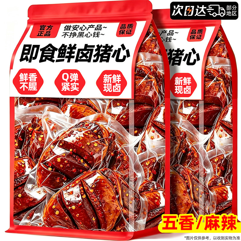 麻辣鲜香下酒菜】整个现卤猪心