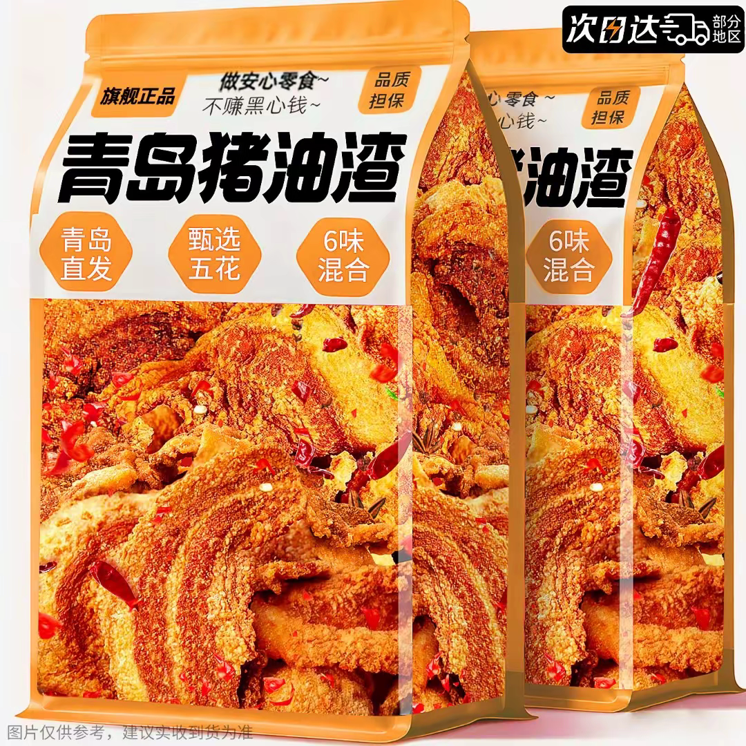 【六种口味】正宗青岛猪油渣