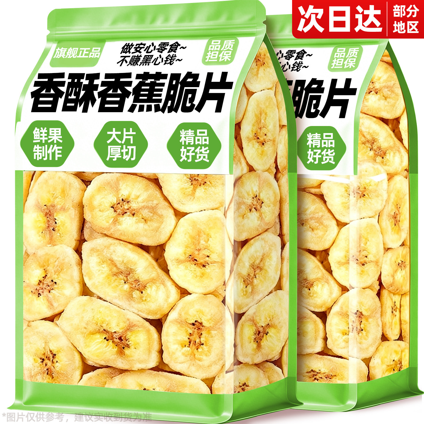 【限时补贴】菲律宾进口香蕉脆片
