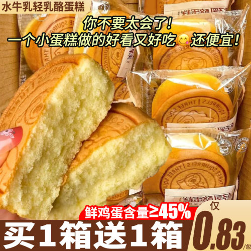 ≥45%鸡蛋量进口乳酪蛋糕面包