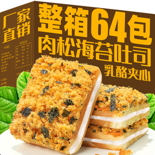 海苔肉松面包夹心吐司糕点整箱大分量代早餐营养充饥懒人零食小吃