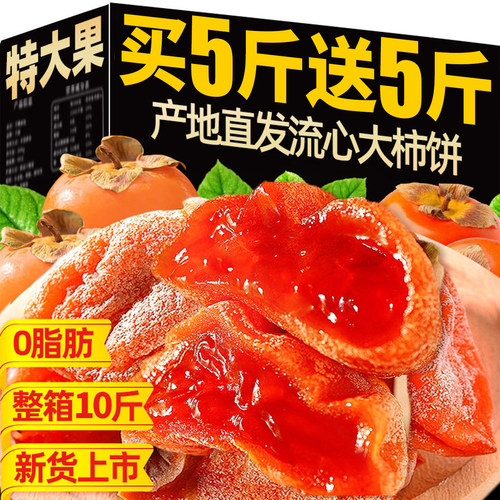 【单果60g+】手作流心柿饼