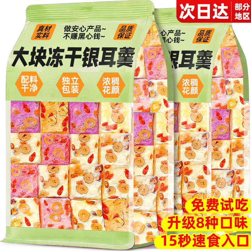 低脂【0添加】冻干银耳羹即食