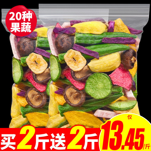 20种高配果蔬脆混合蔬菜水果干
