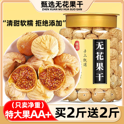 0添加！特大无花果干！