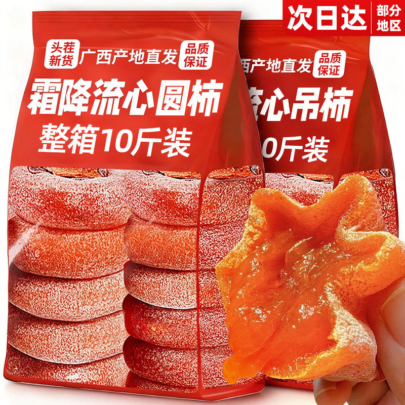 富平口味流心柿饼！产地直发