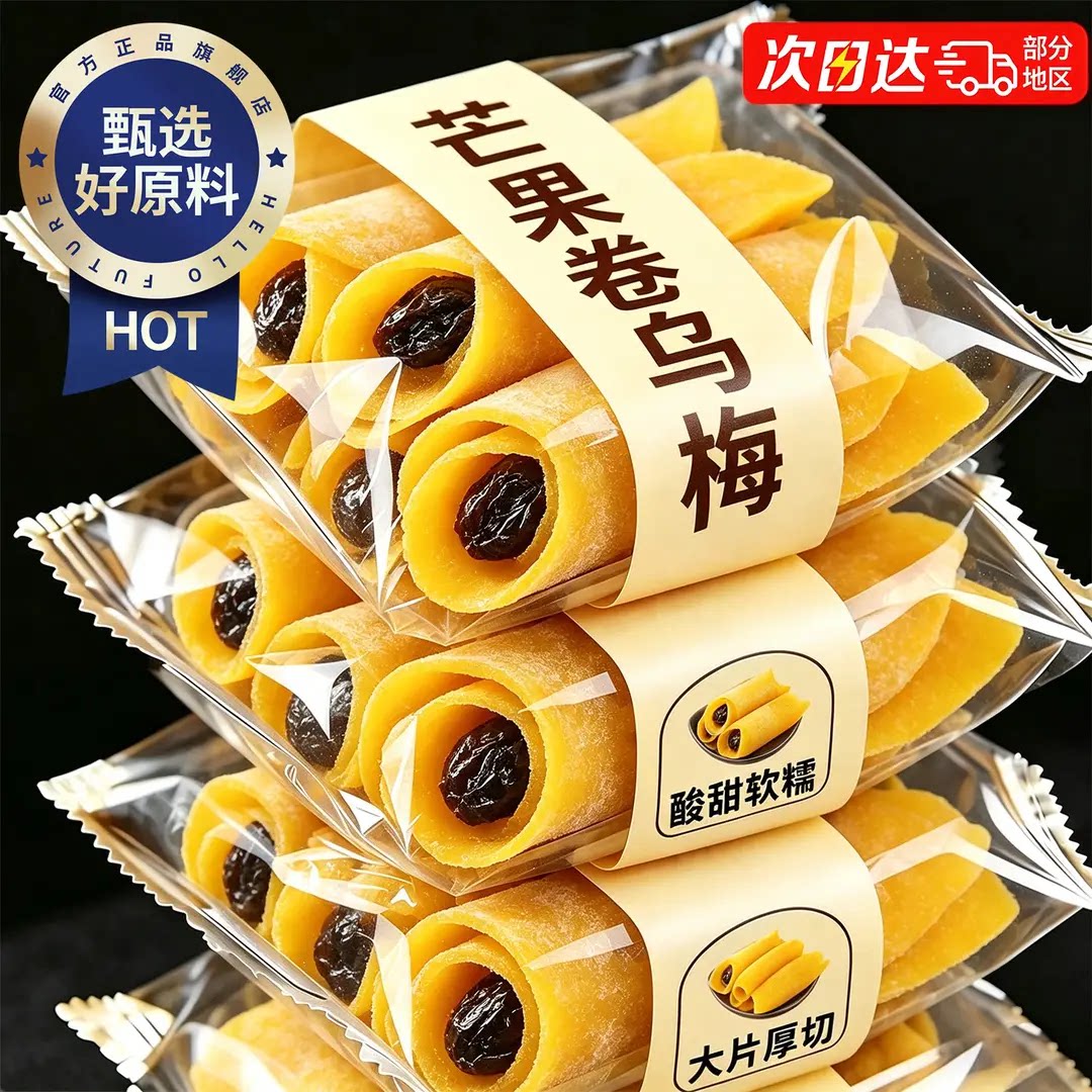 芒果卷乌梅厚切芒果干条