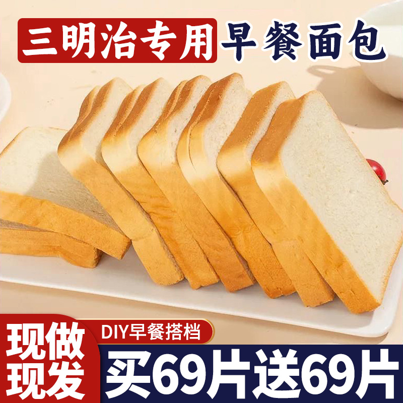 三明治专用！白吐司切片面包代餐