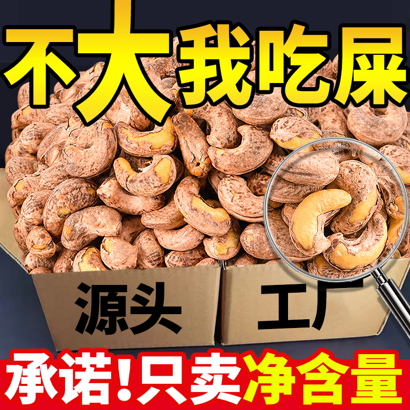 享鲜人盐焗腰果仁散装越南