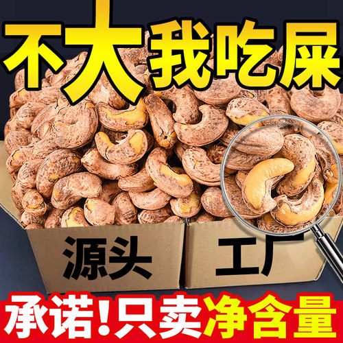 享鲜人盐焗腰果仁散装越南